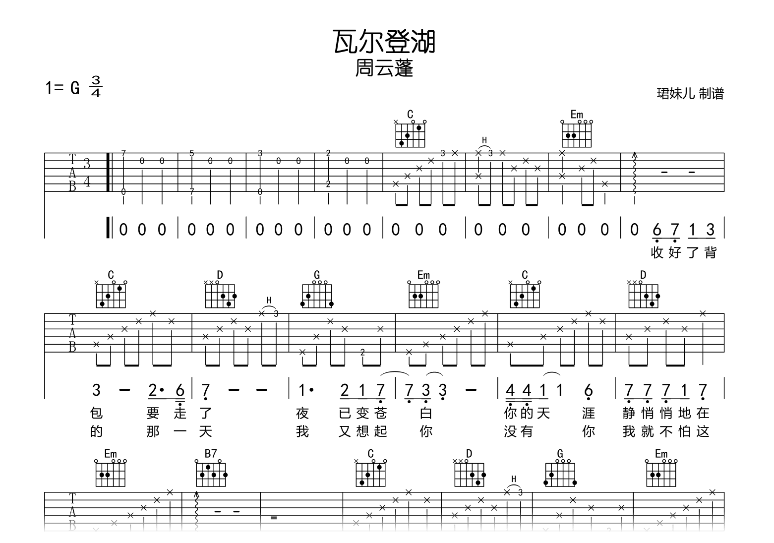 瓦尔登湖吉他谱-王雄斌-吉他帮