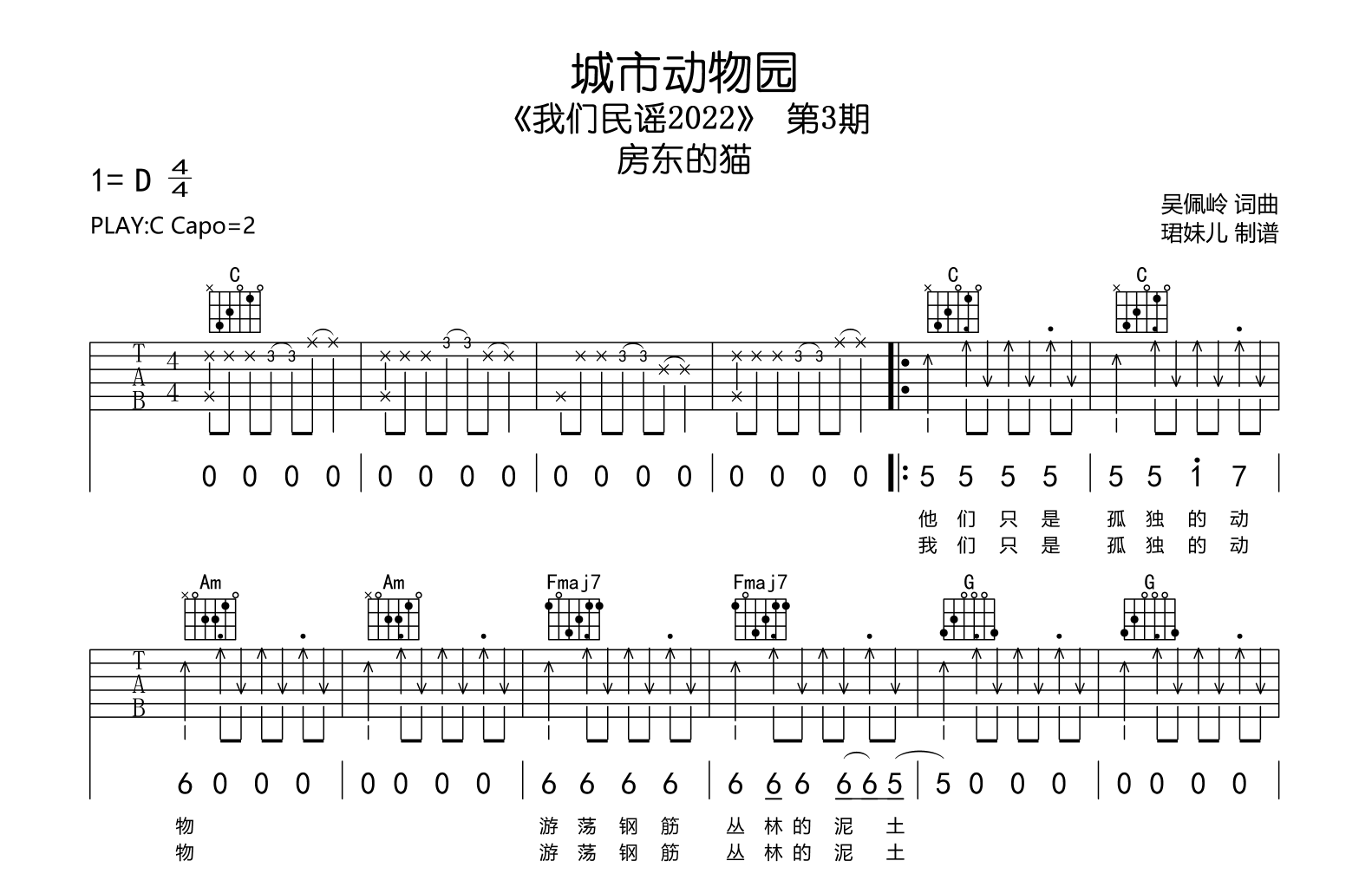 城市动物园吉他谱-房东的猫-吉他帮