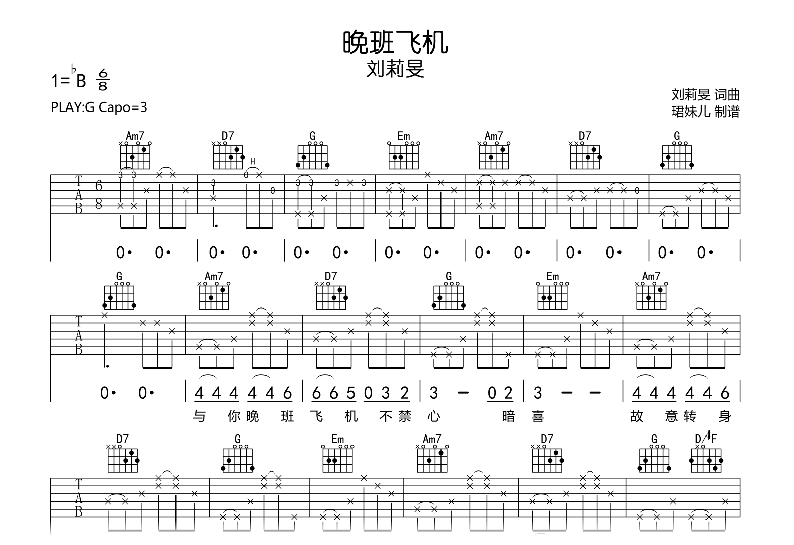 晚班飞机吉他谱-刘莉旻-吉他帮