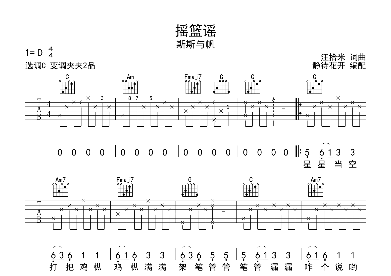 摇篮谣吉他谱-斯斯与帆-C调-吉他帮