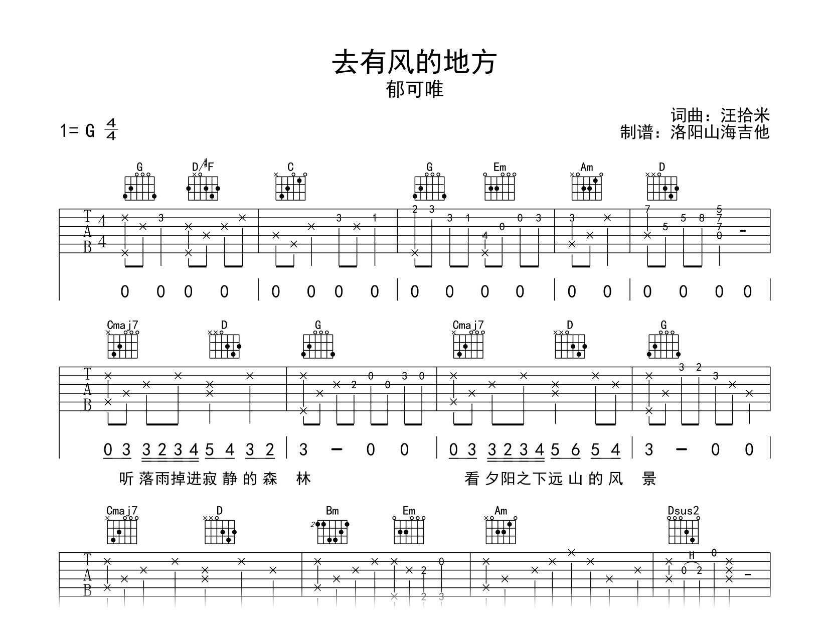 七里香吉他谱,简单C调原版指弹曲谱,周杰伦高清流行弹唱六线乐谱 - 吉他谱 - 中国曲谱网