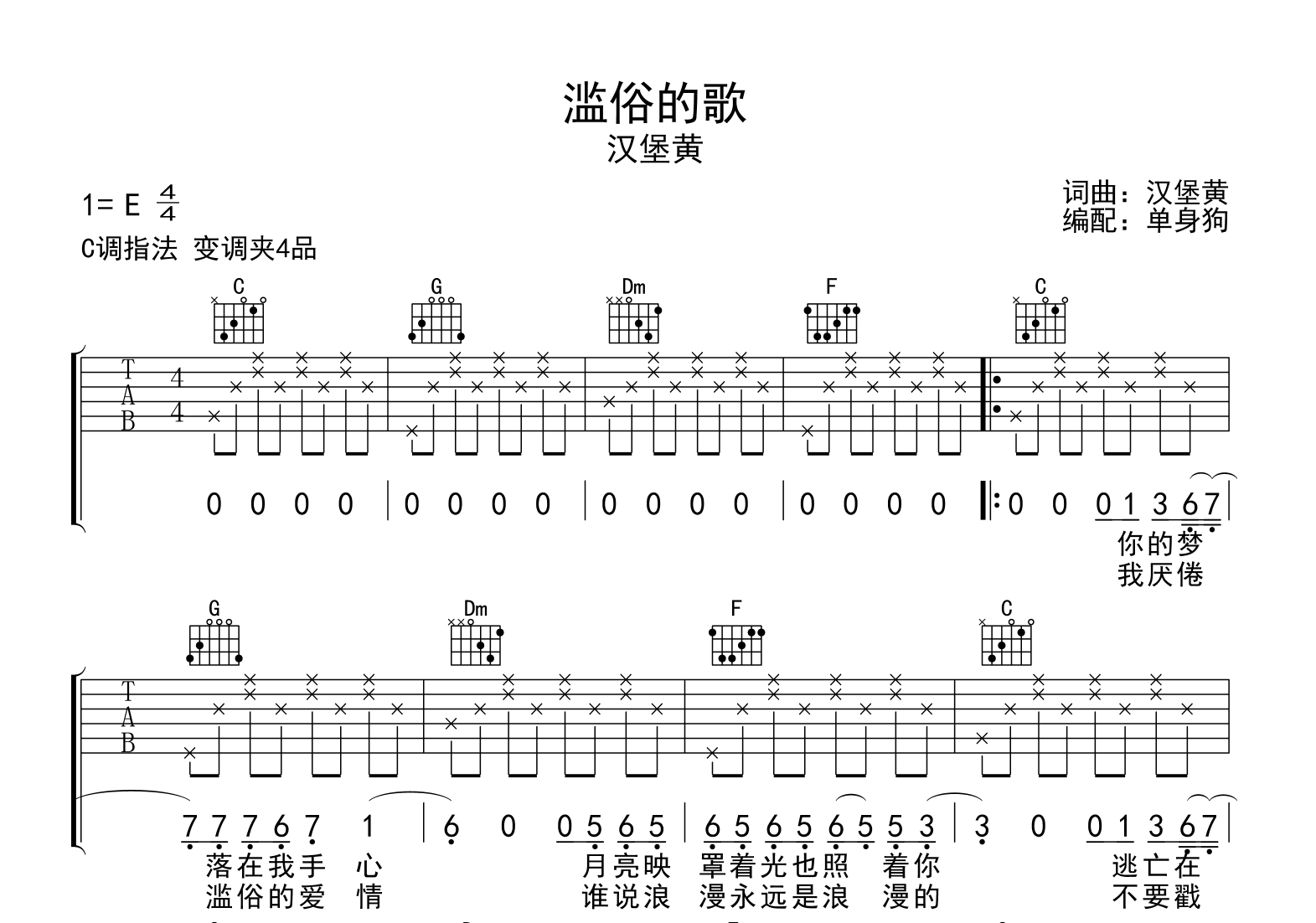 滥俗的歌吉他谱-汉堡黄-C调-吉他帮