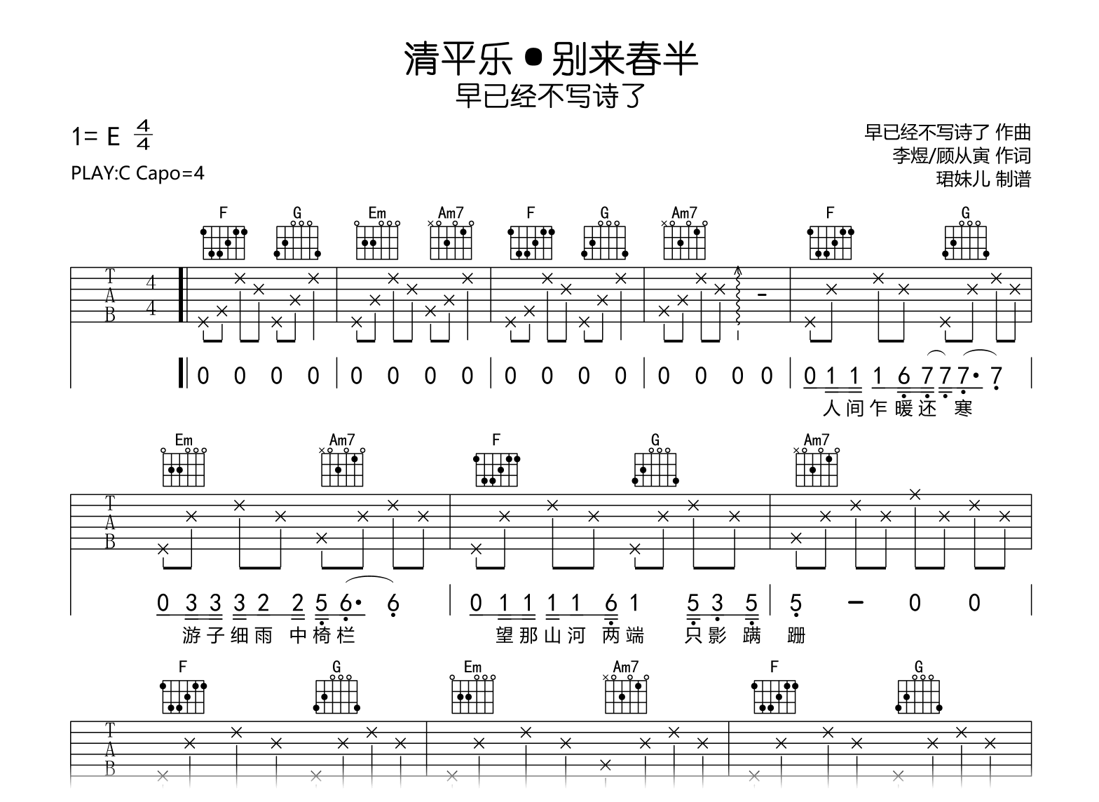 清平乐·别来春半吉他谱-早已经不写诗了-吉他帮