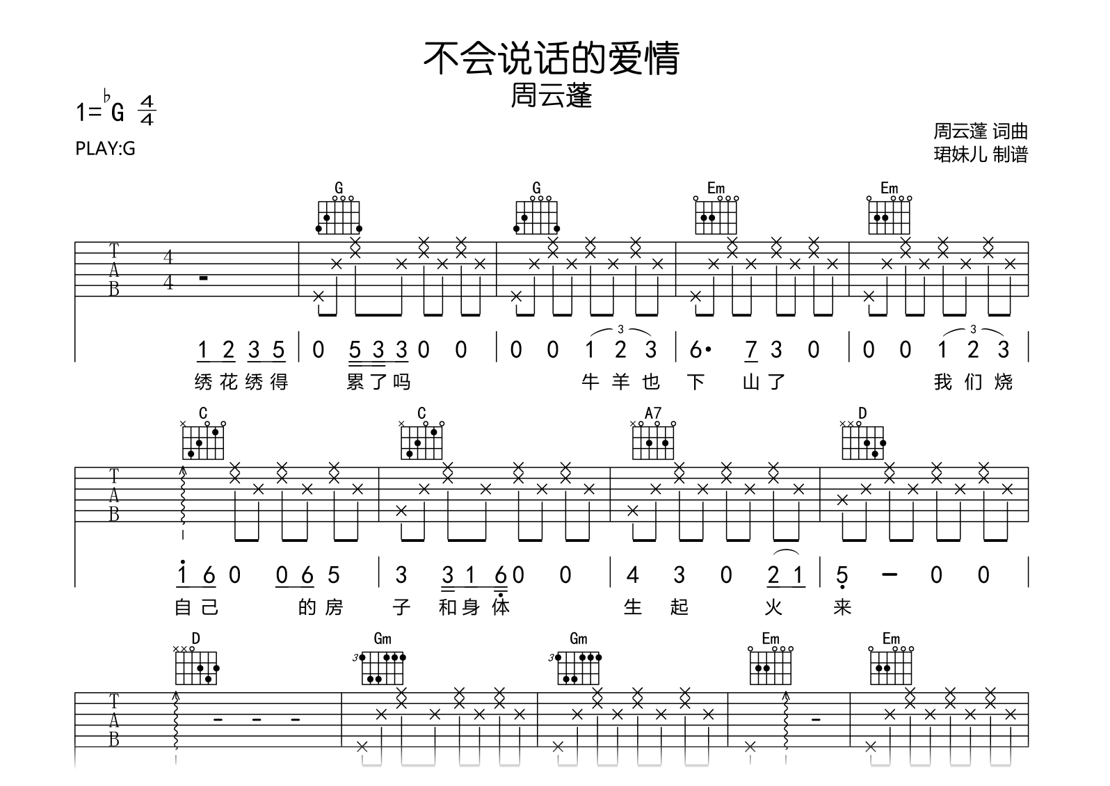 周云蓬《九月》吉他谱_G调吉他弹唱谱 - 打谱啦