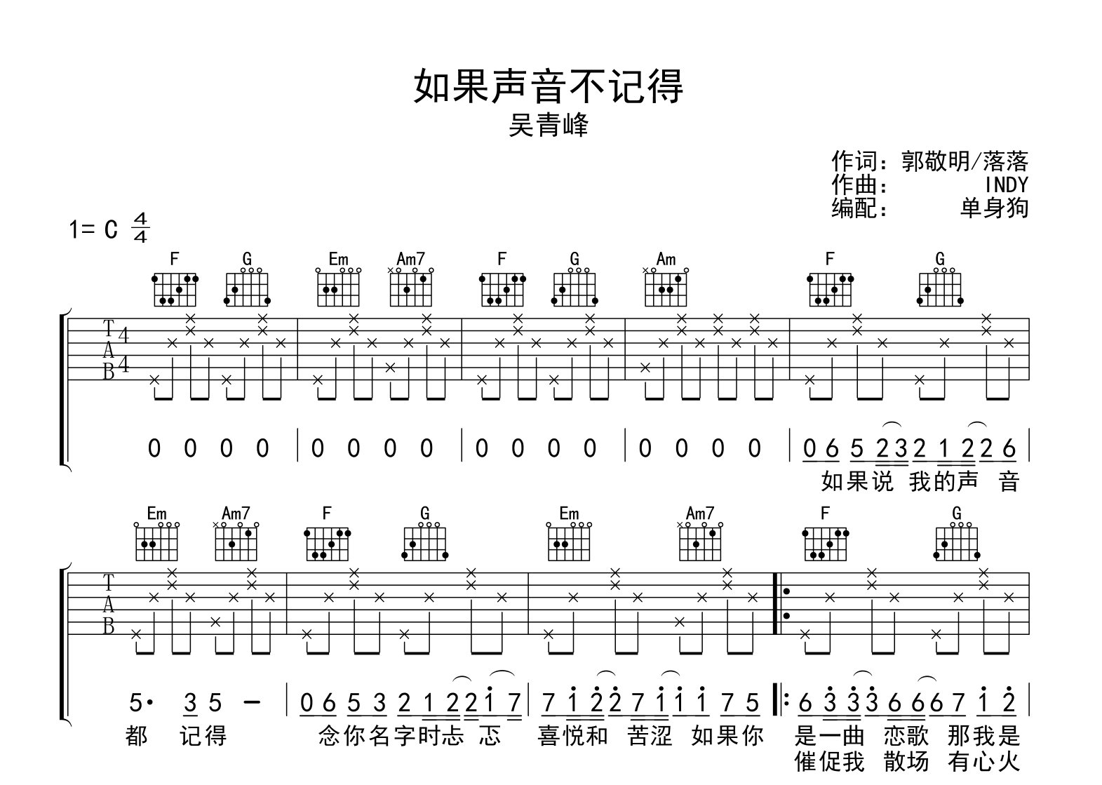 如果声音不记得吉他谱-吴青峰-C调-吉他帮-1