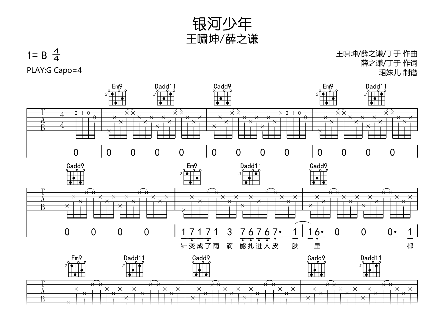 银河少年吉他谱-王啸坤/薛之谦-吉他帮