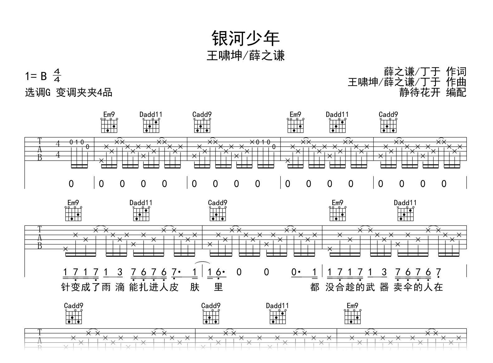 银河少年吉他谱-薛之谦/王啸坤-吉他帮