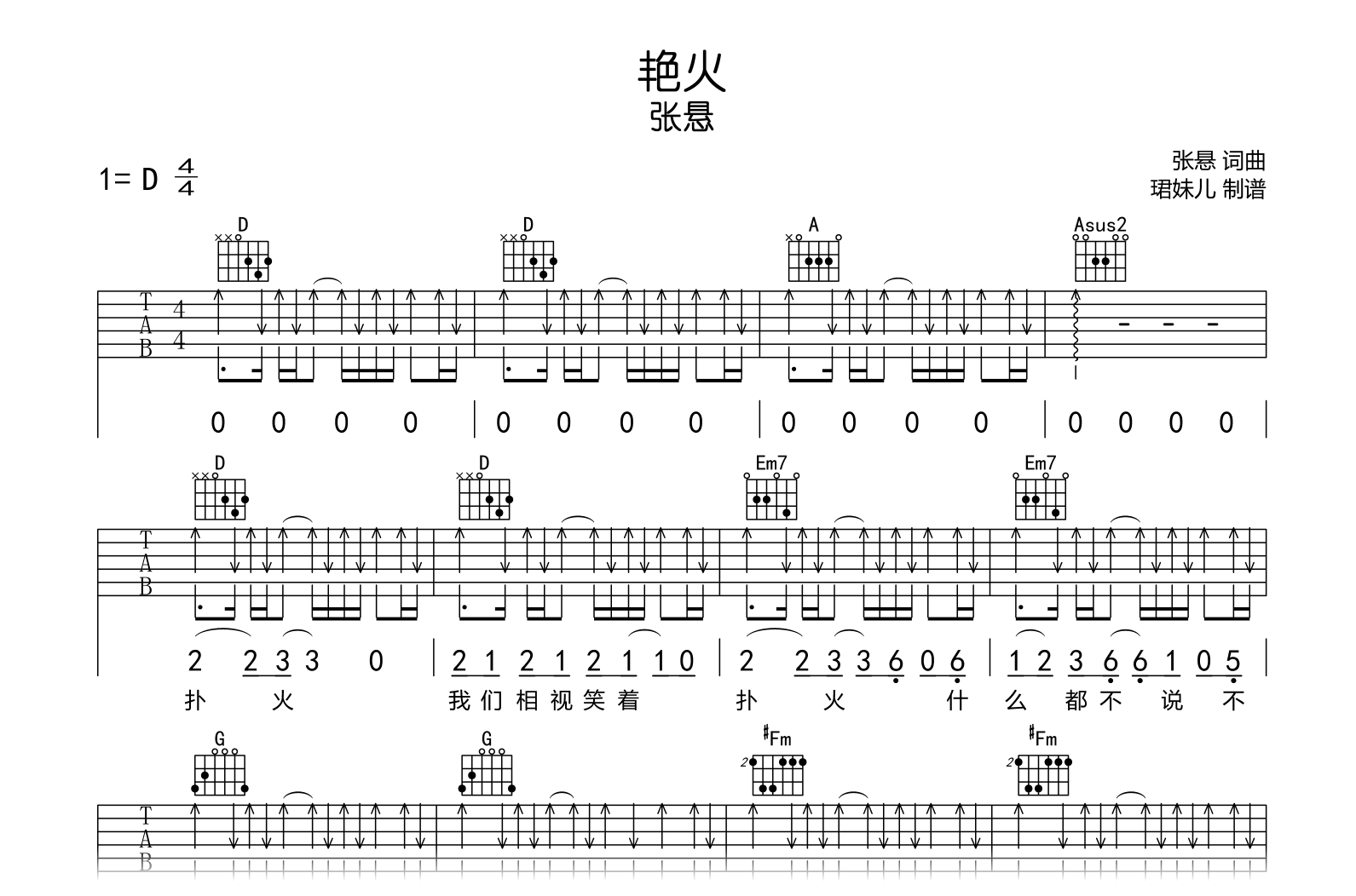 艳火吉他谱-张悬-吉他帮