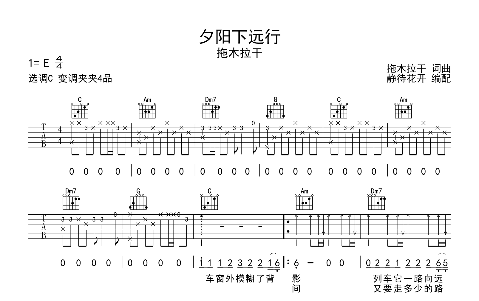 夕阳下远行吉他谱-拖木拉干-吉他帮