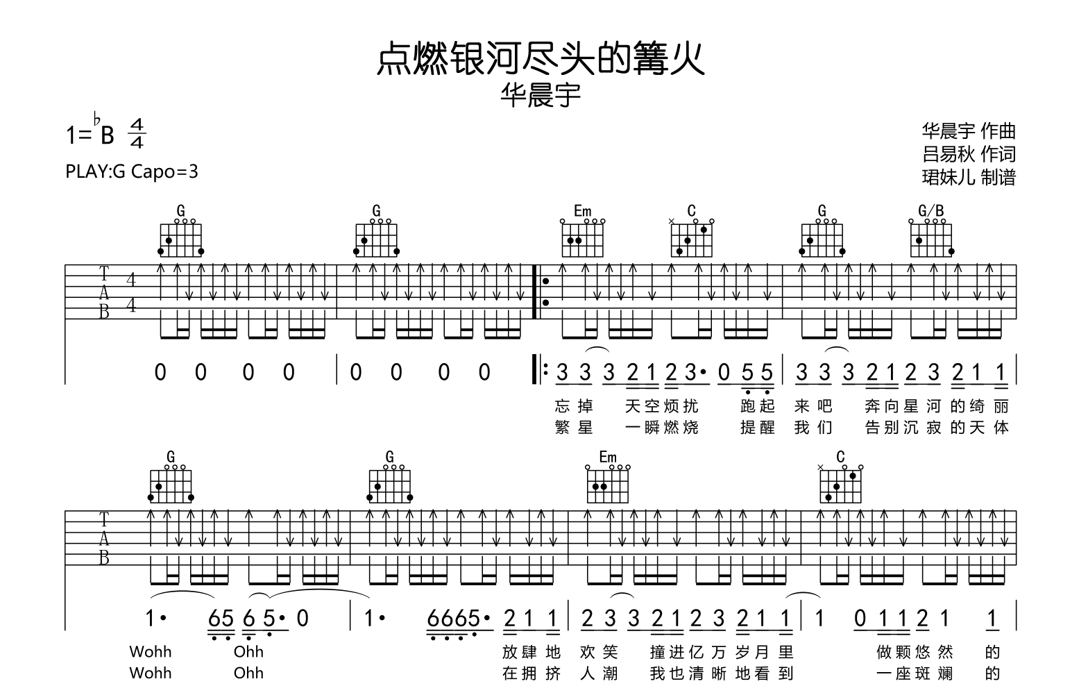 给给吉他谱_马条_G调指法原版编配_吉他弹唱六线谱 - 酷琴谱