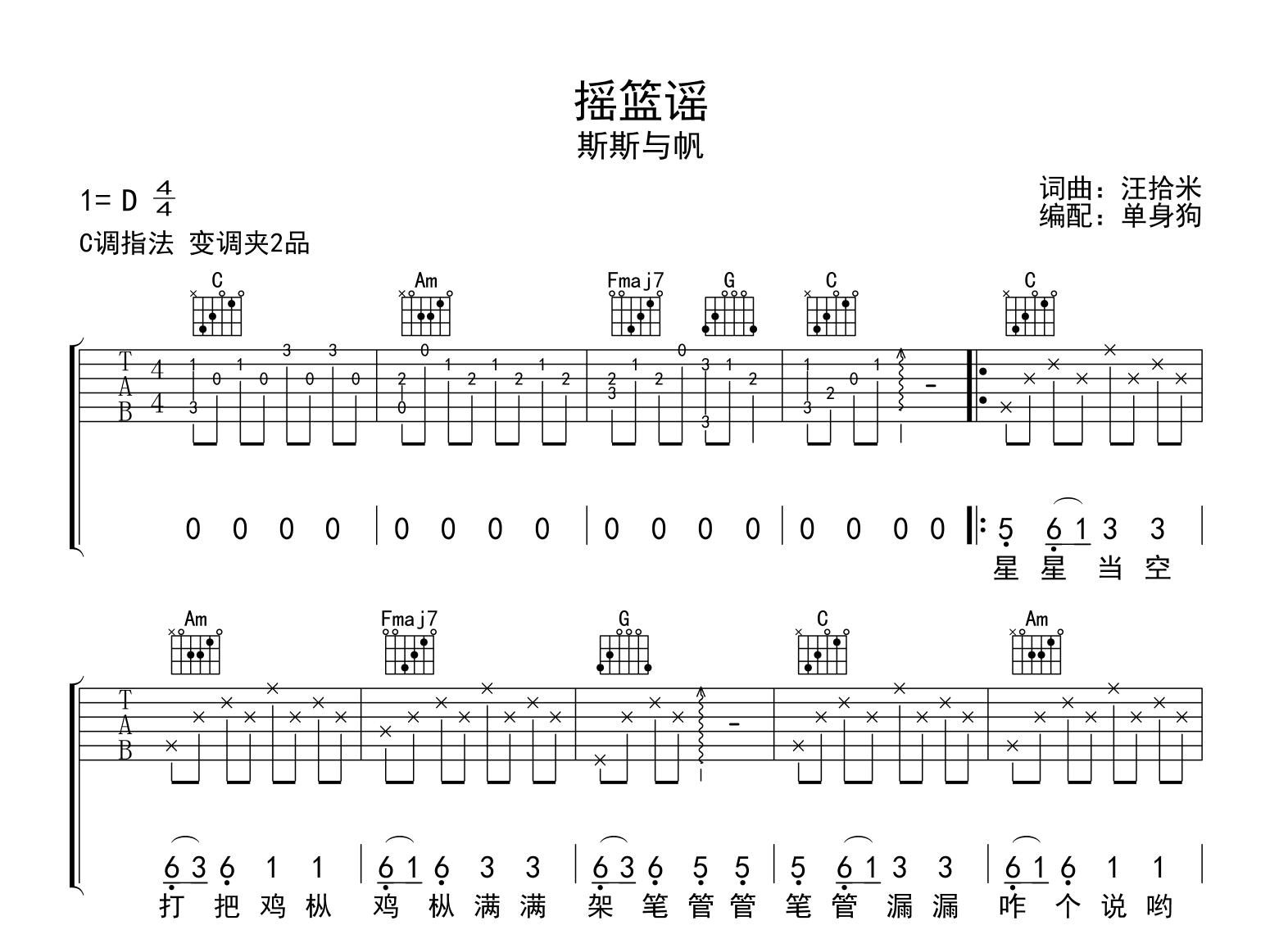 斯斯与帆《摇篮谣》吉他谱-吉他帮