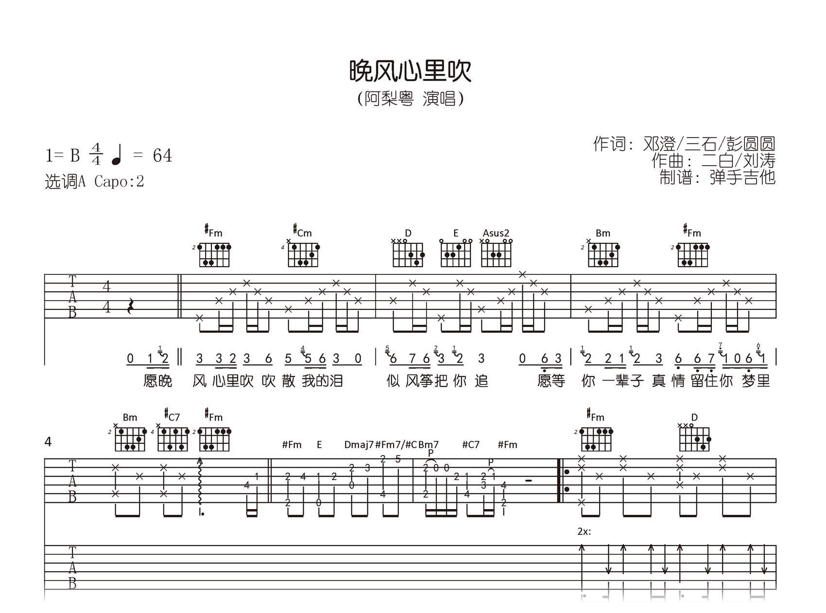 晚风心里吹吉他谱-阿梨粤-原版-吉他帮