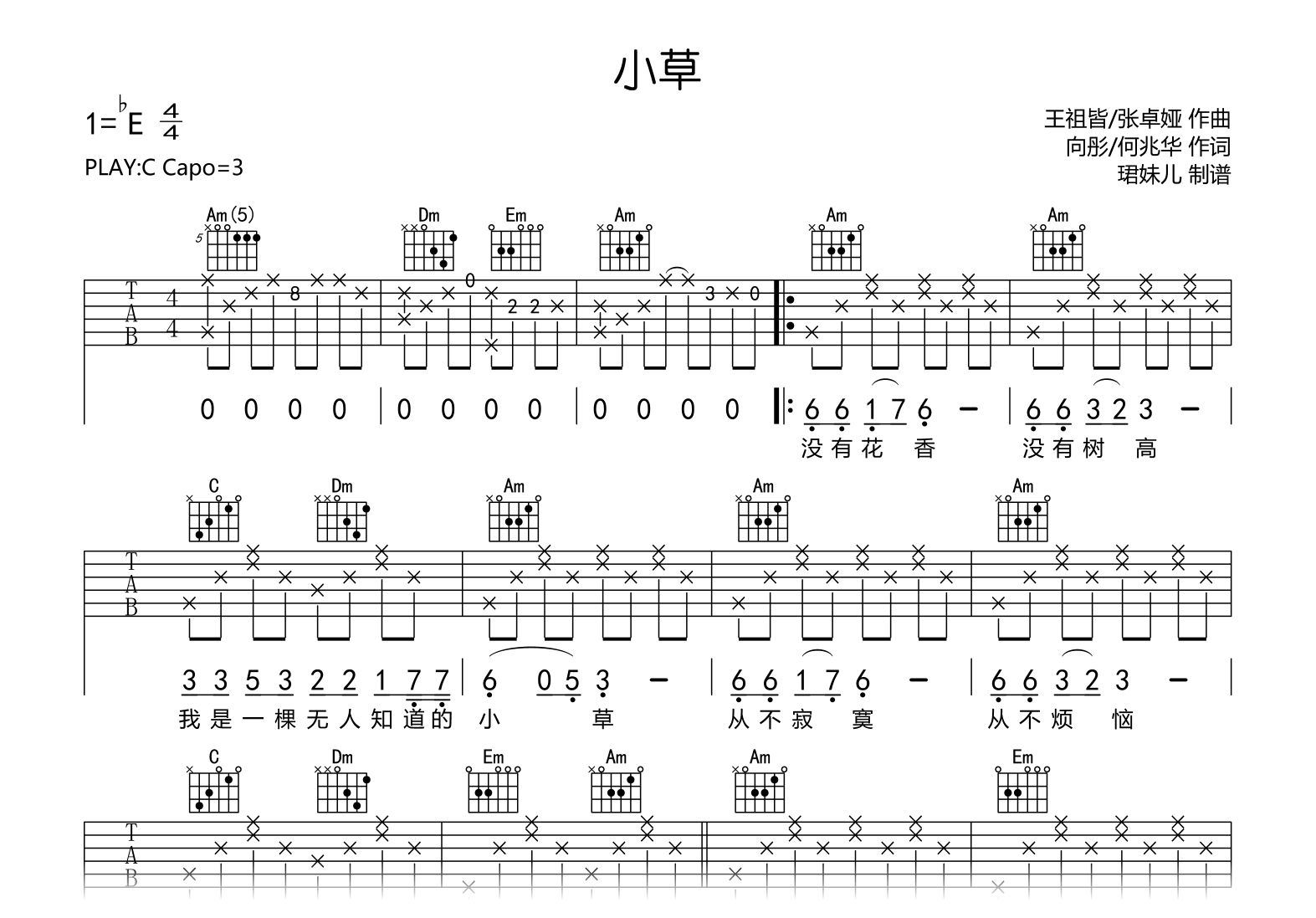 小草吉他谱 C调超级简单版 经典儿歌练习曲弹唱谱_音伴