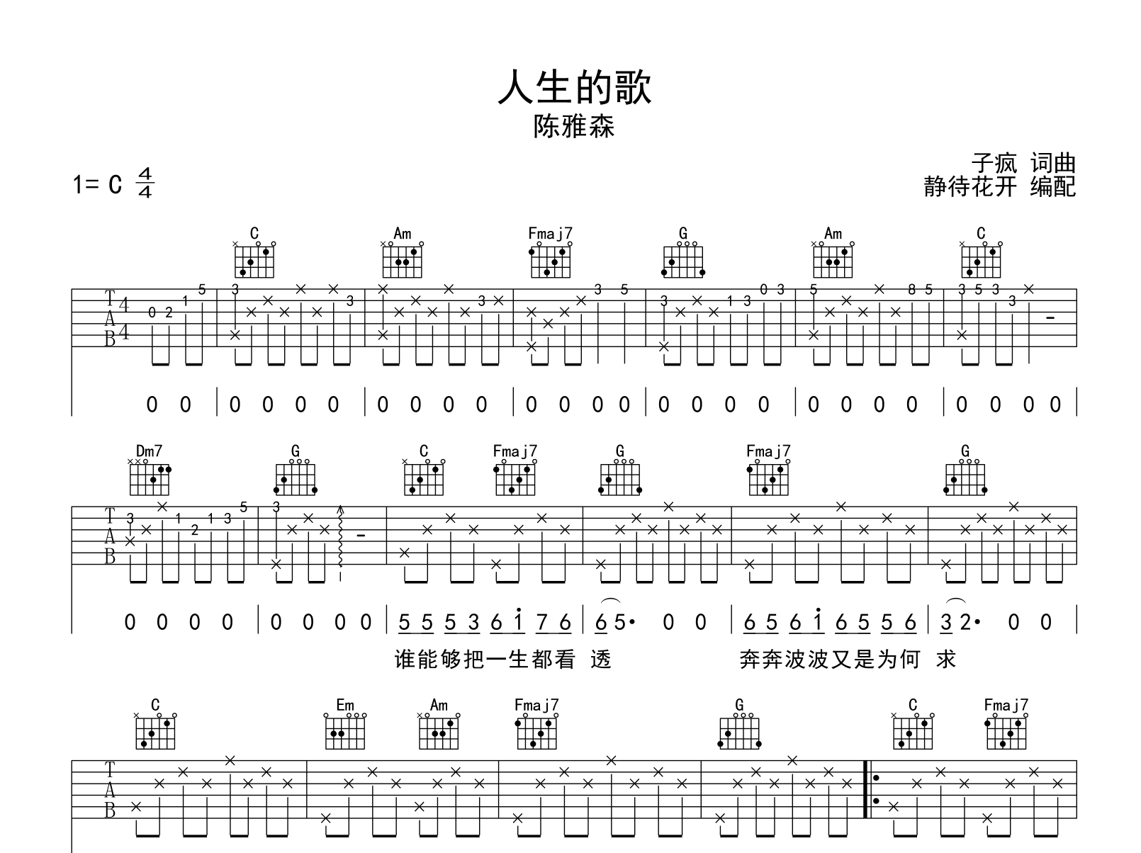 人生的歌吉他谱-陈雅森-C调-吉他帮