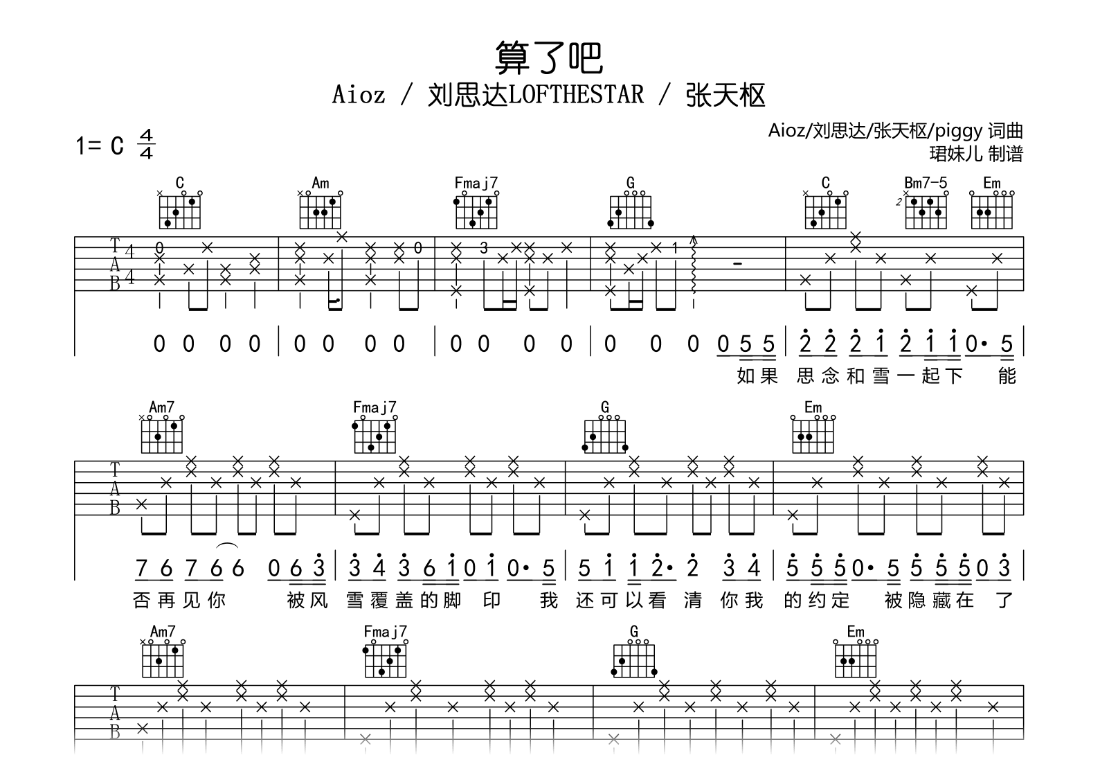 王佳杨《遗憾》吉他谱 - A调弹唱六线谱 - 琴魂网