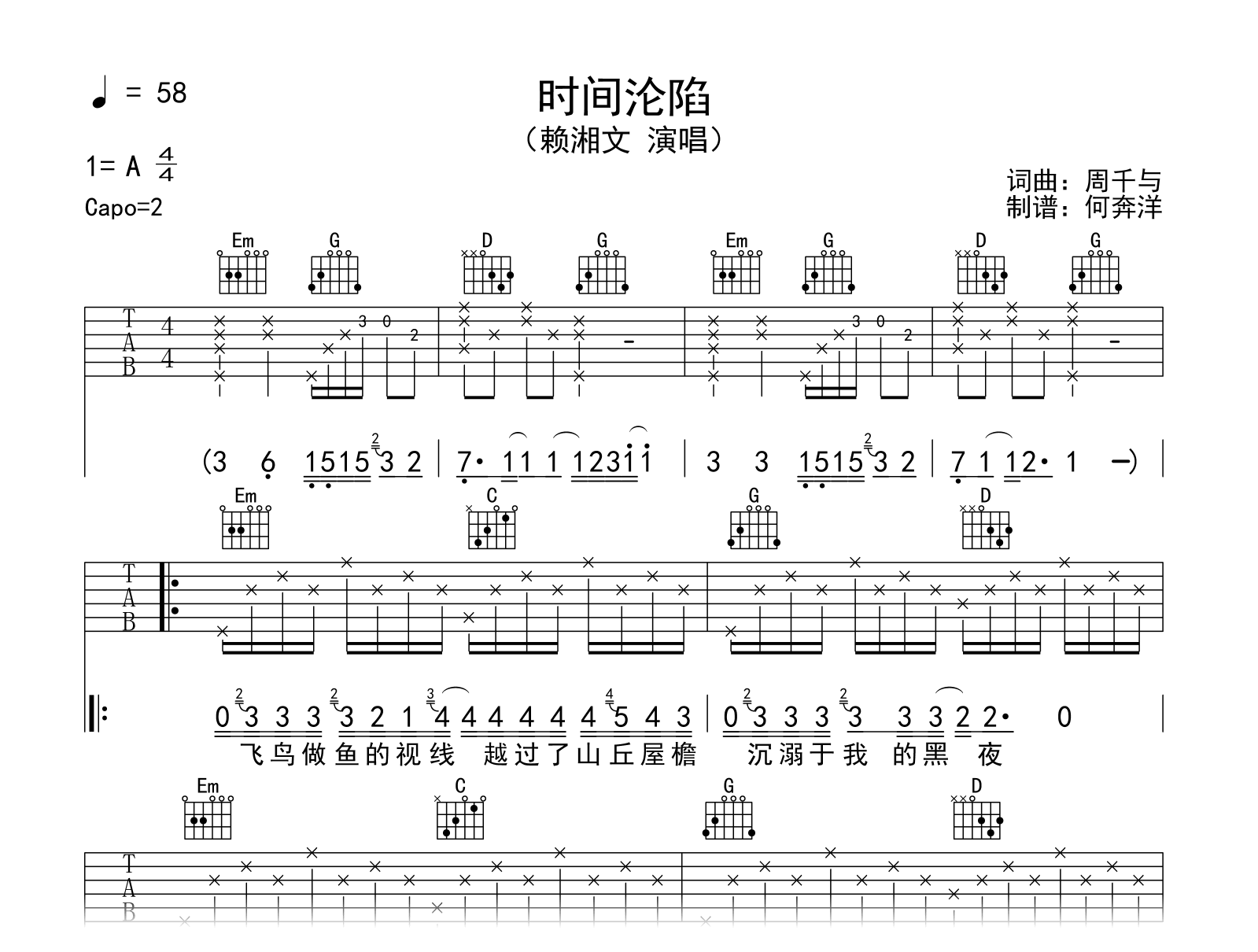 赖湘文《时间沦陷》吉他谱-吉他帮