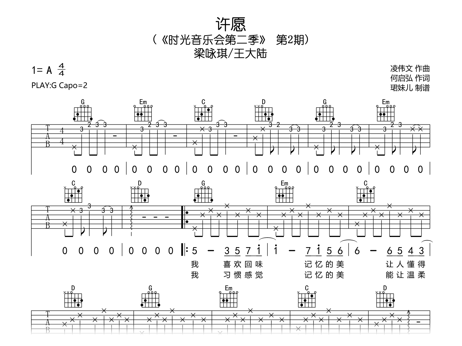 许愿树吉他谱-弹唱谱---虫虫吉他