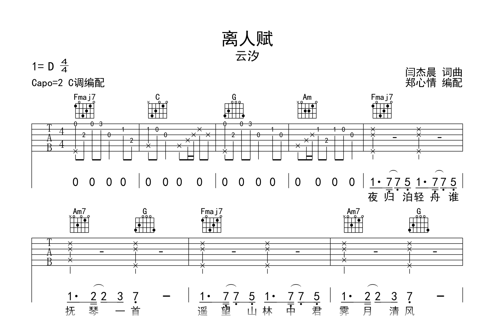 离人赋吉他谱-云汐-吉他帮