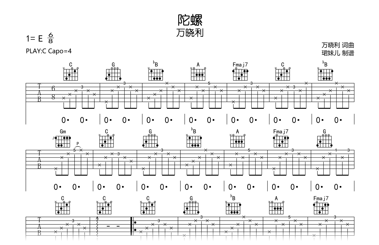 陀螺吉他谱-万晓利-C调-吉他帮