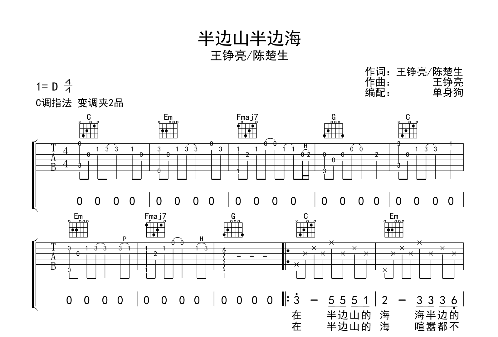 半边山半边海吉他谱-王铮亮/陈楚生-吉他帮