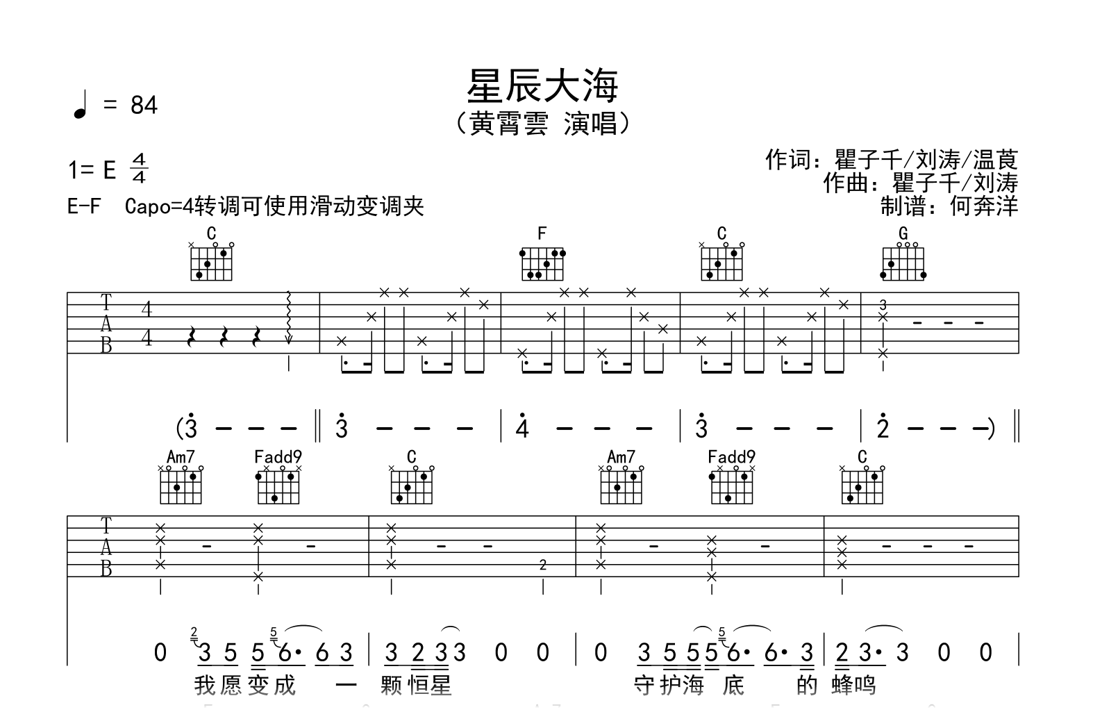 黄霄云《星辰大海》吉他谱-吉他帮