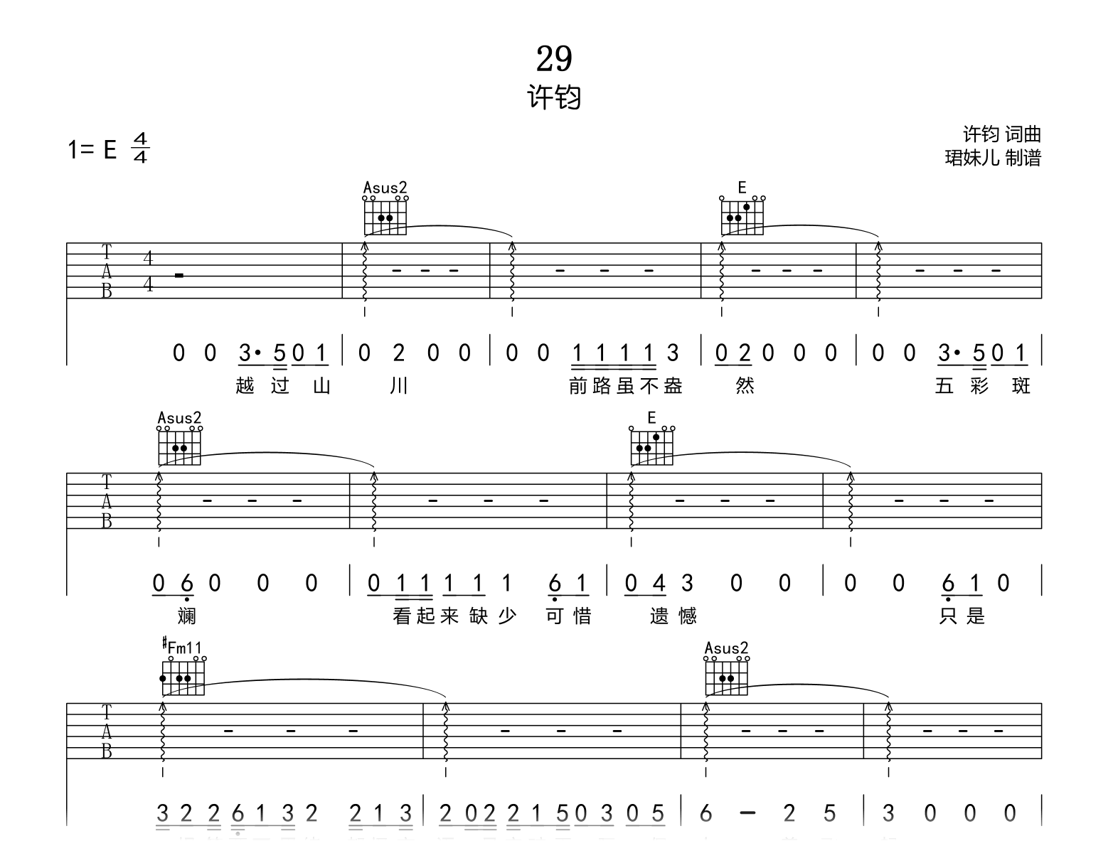 许钧《29》吉他谱-E调-吉他帮