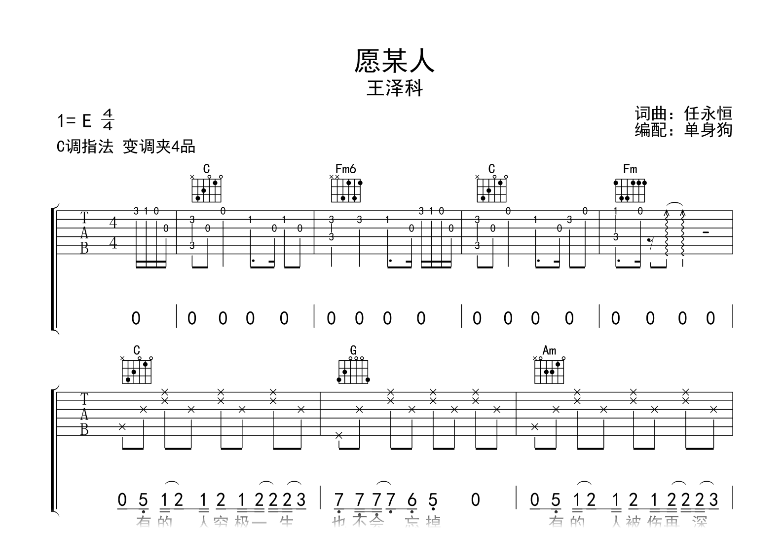 王泽科《愿某人》吉他谱-吉他帮