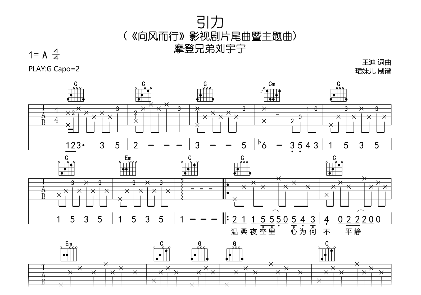 引力吉他谱-摩登兄弟刘宇宁-吉他帮