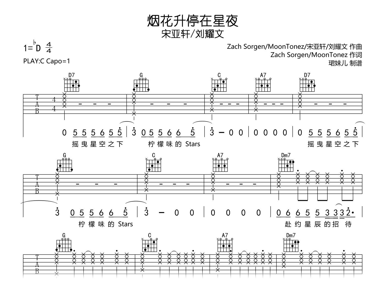 烟花升停在星夜吉他谱-宋亚轩/刘耀文-吉他帮