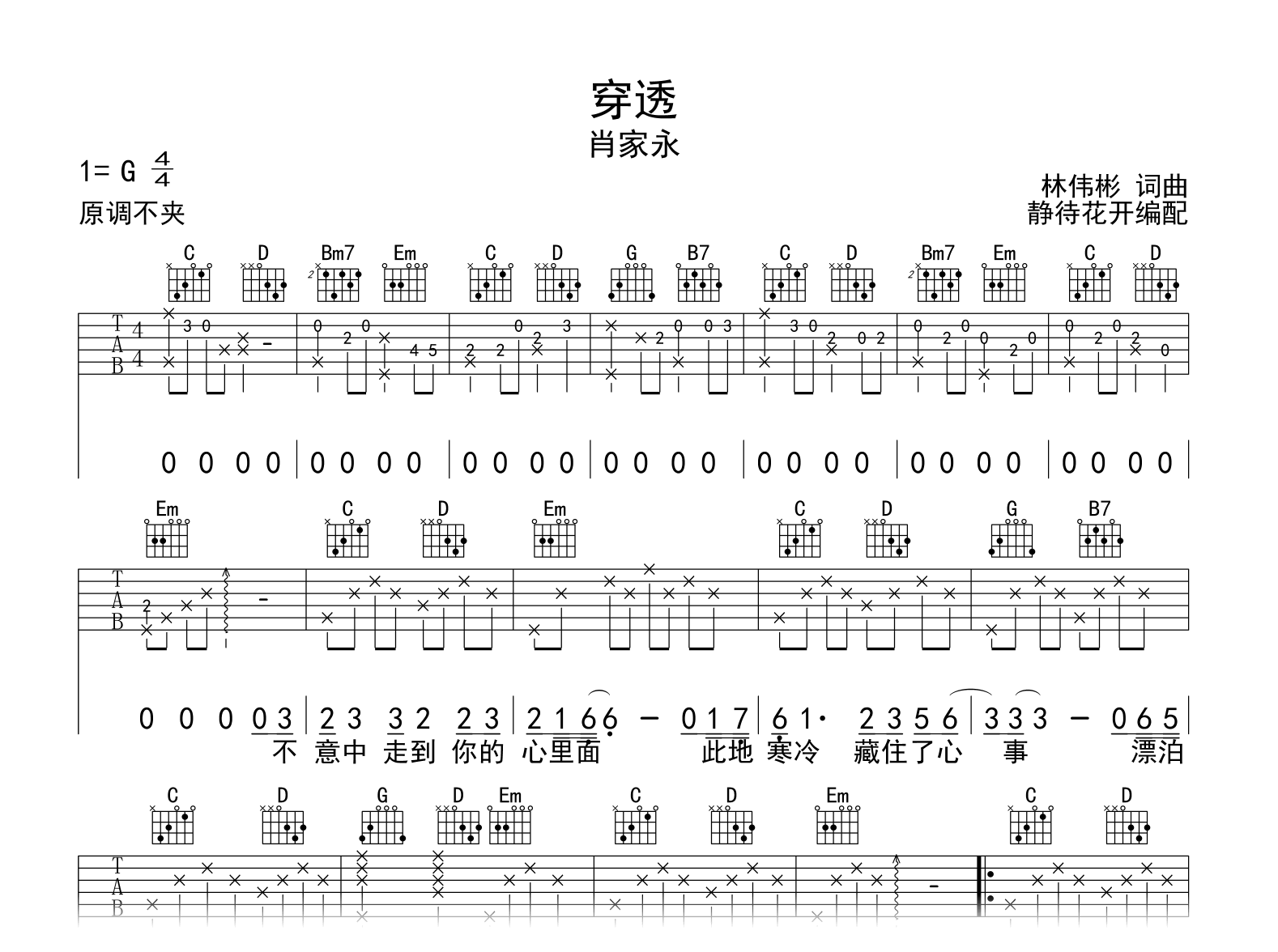 穿透吉他谱-肖家永-G调-吉他帮