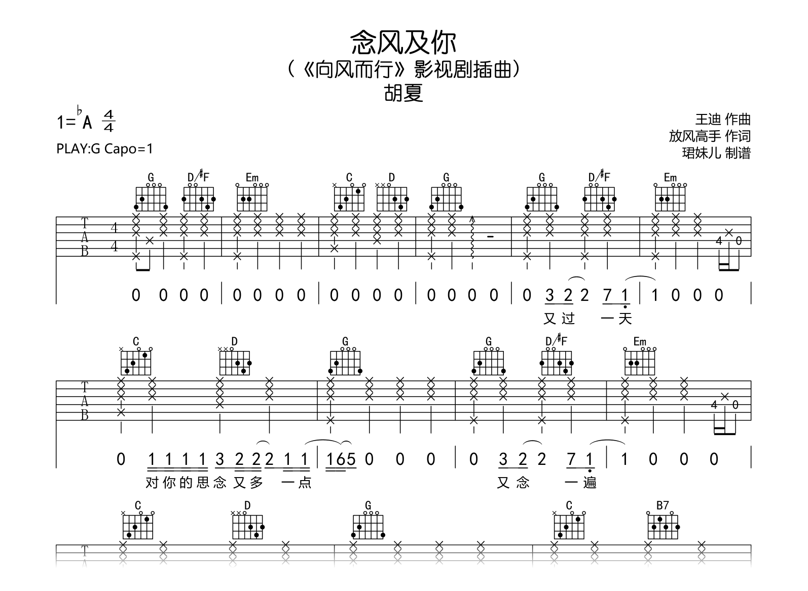 念风及你吉他谱-胡夏-G调-吉他帮