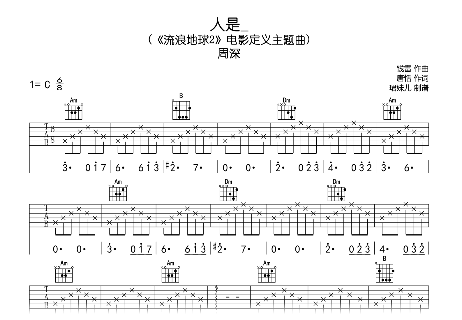 人是吉他谱-周深-C调-吉他帮