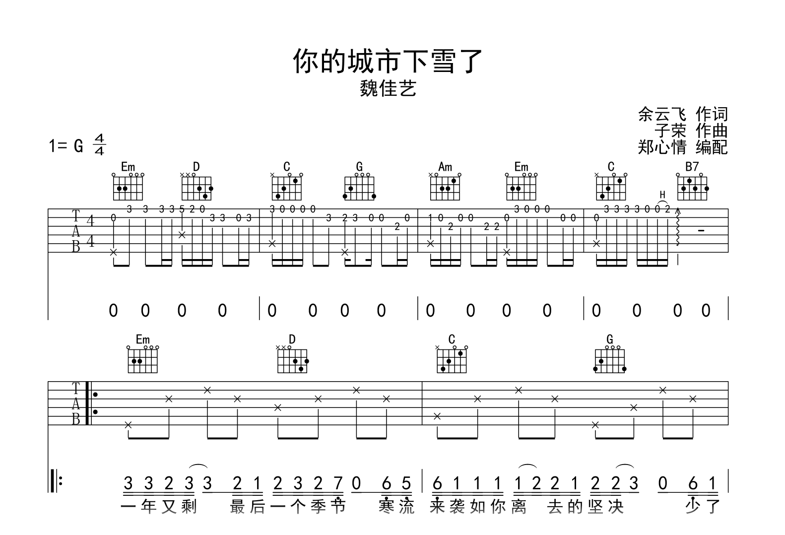 你的城市下雪了吉他谱-魏佳艺-吉他帮