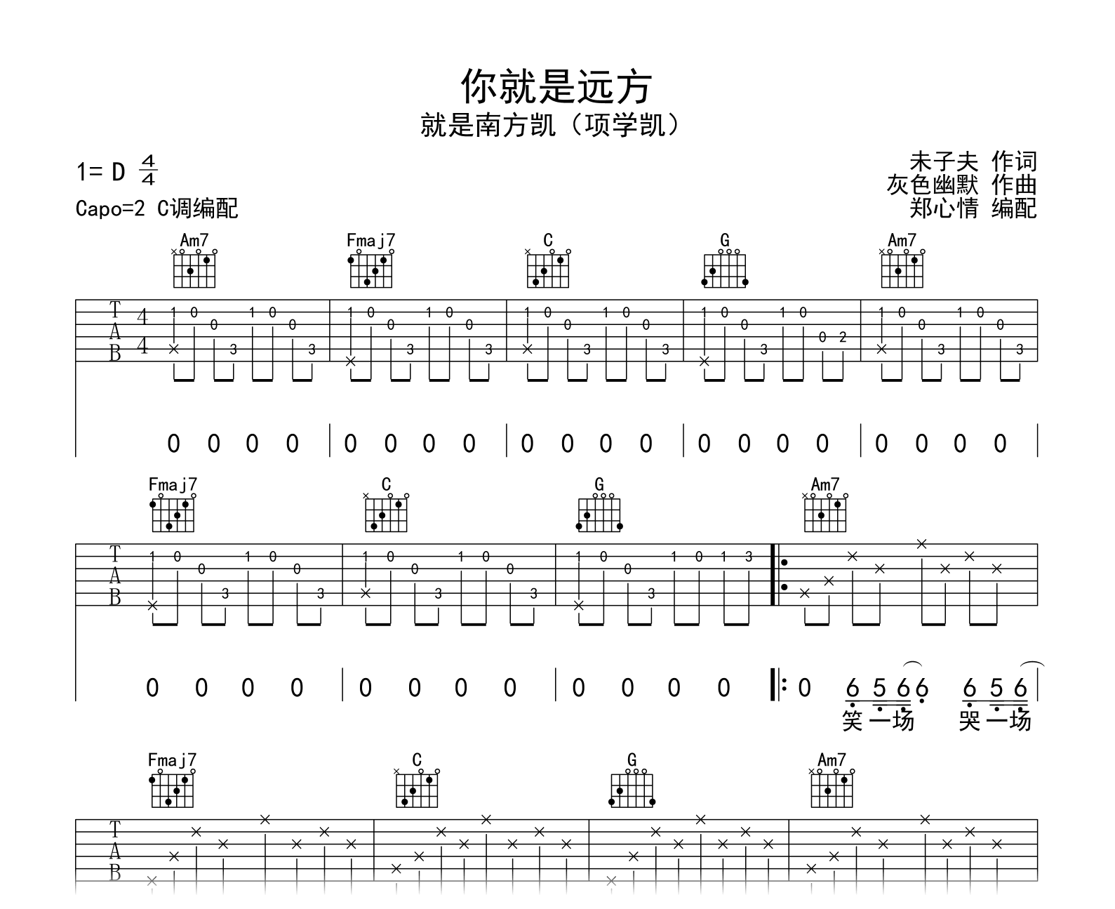 你就是远方吉他谱-就是南方凯-C调弹唱六线谱-吉他帮