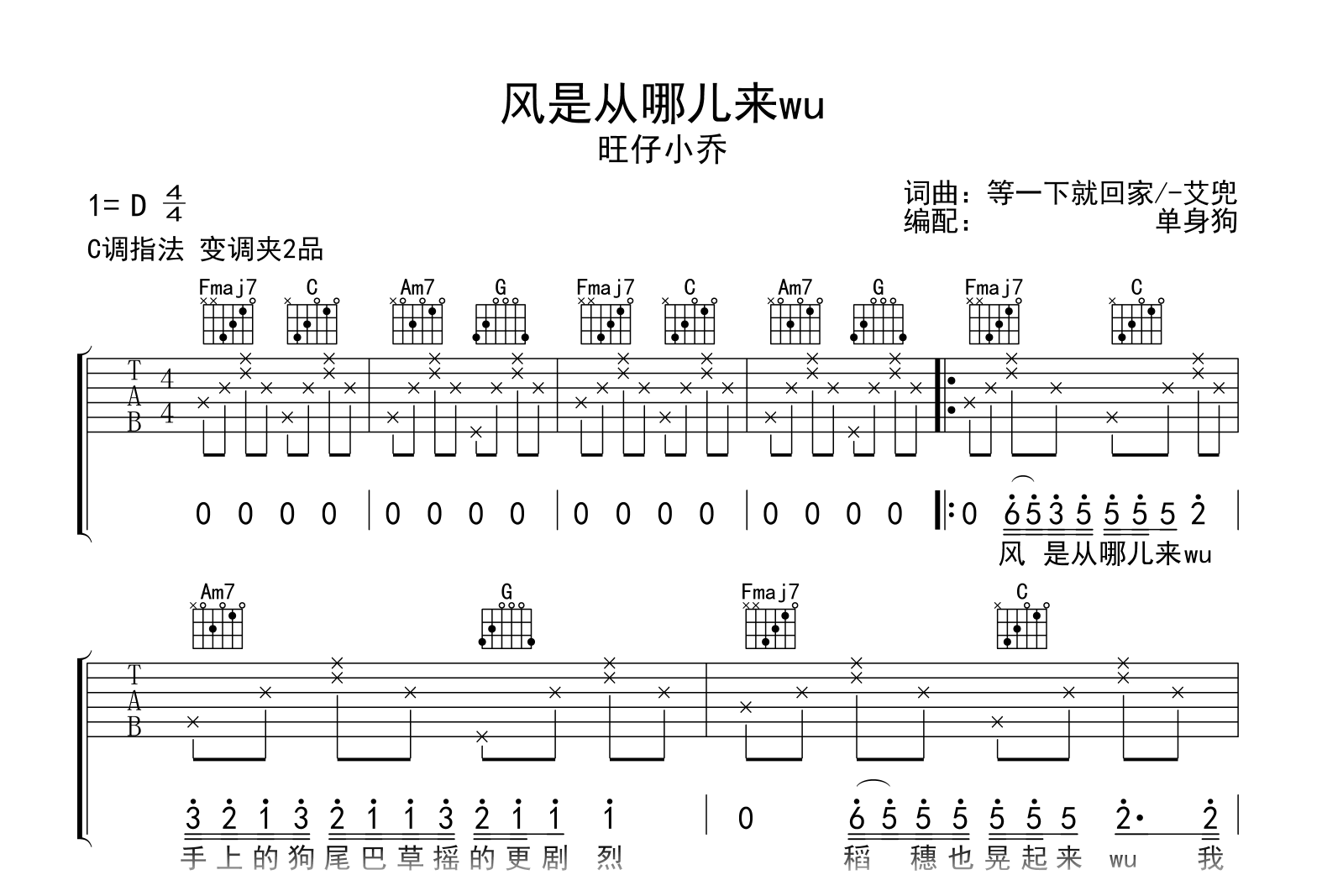 风是从哪儿来wu-旺仔小乔-吉他帮