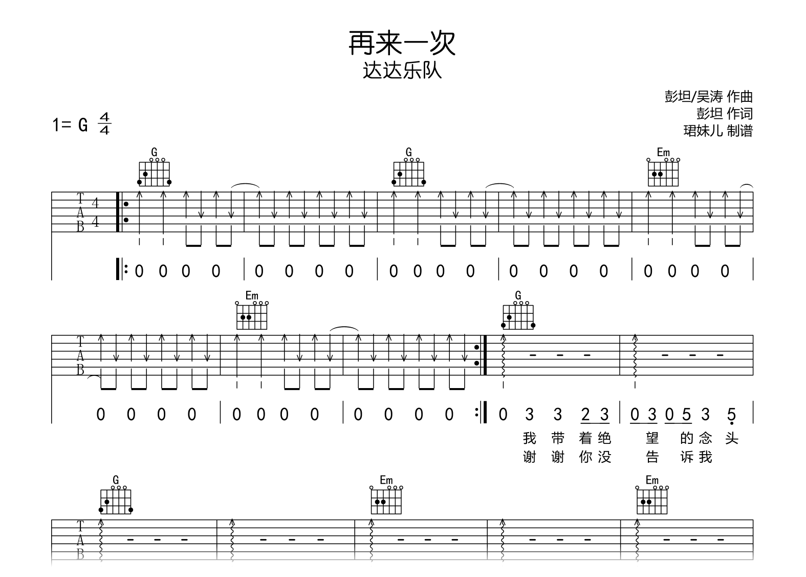 再来一次吉他谱-达达乐队-吉他帮