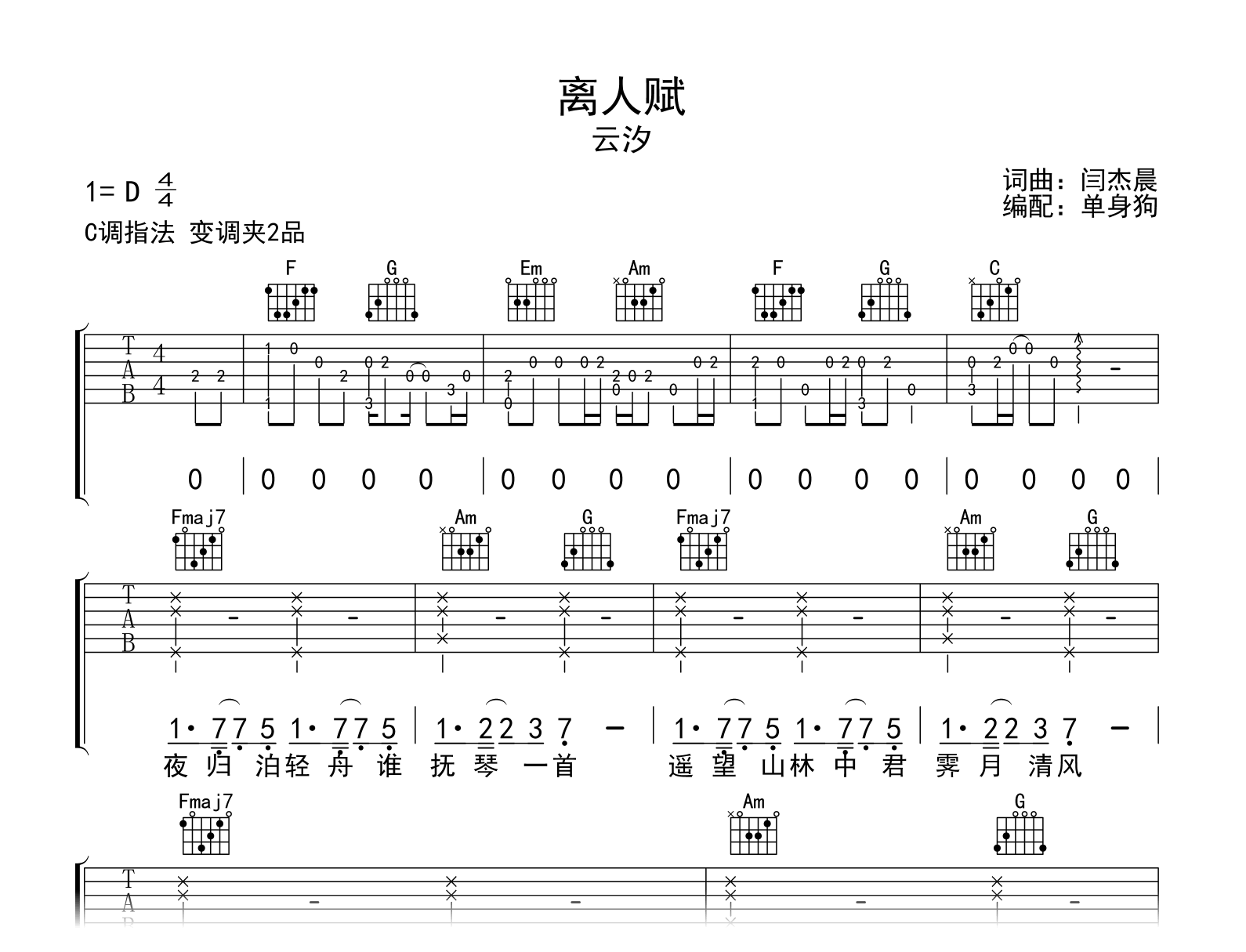 离人赋吉他谱-云汐-C调-吉他帮