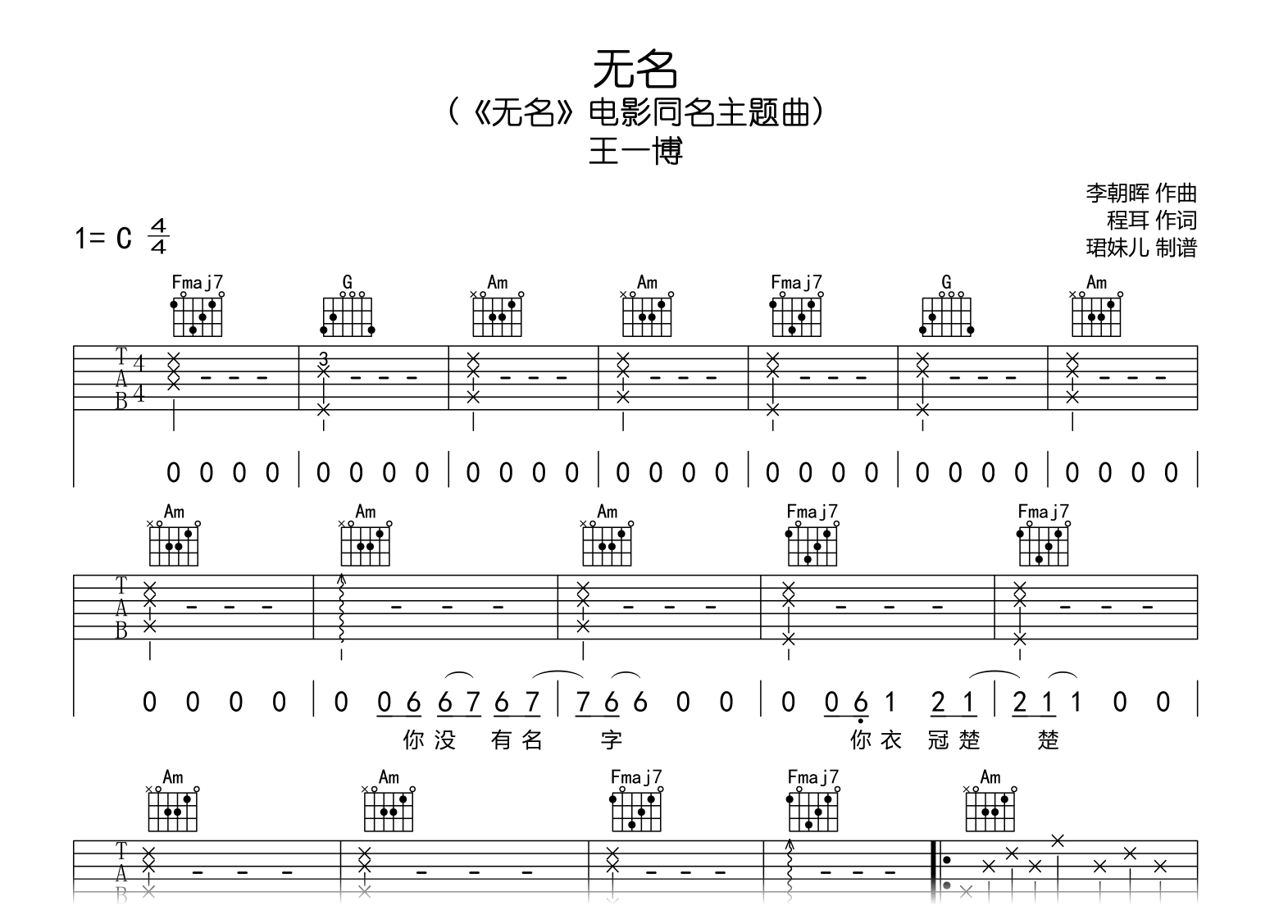 无名吉他谱-王一博-吉他帮