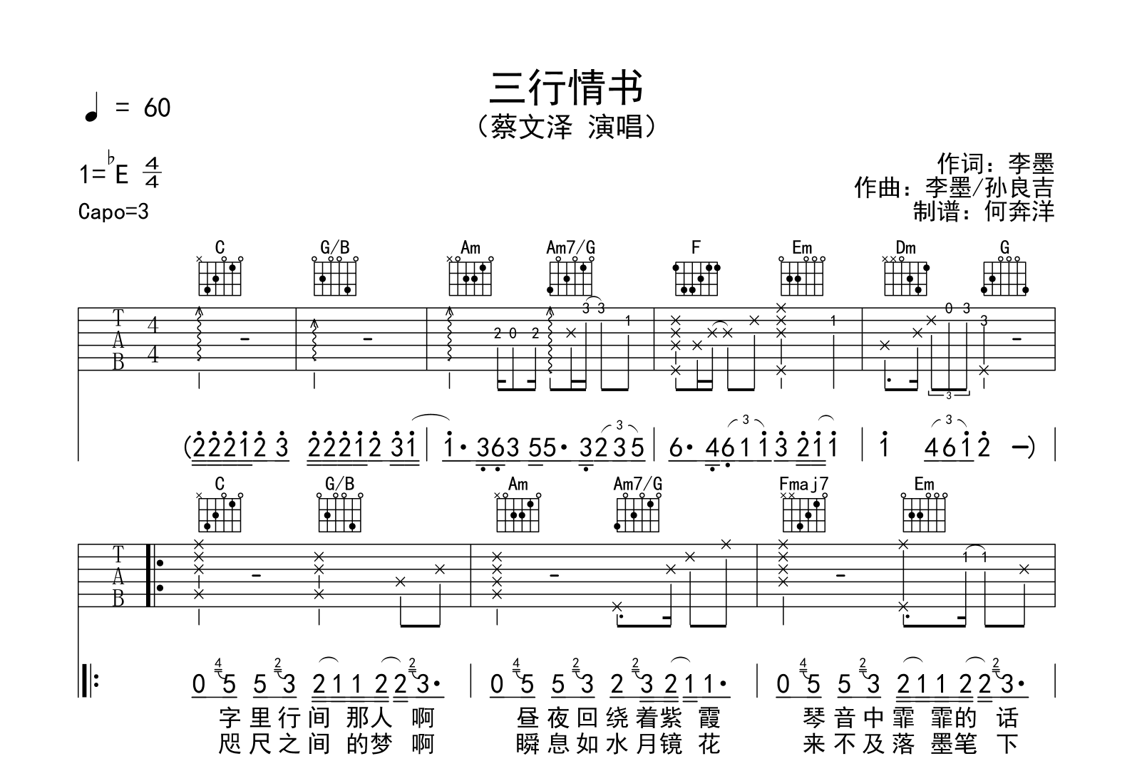 蔡文泽《三行情书》吉他谱-吉他帮