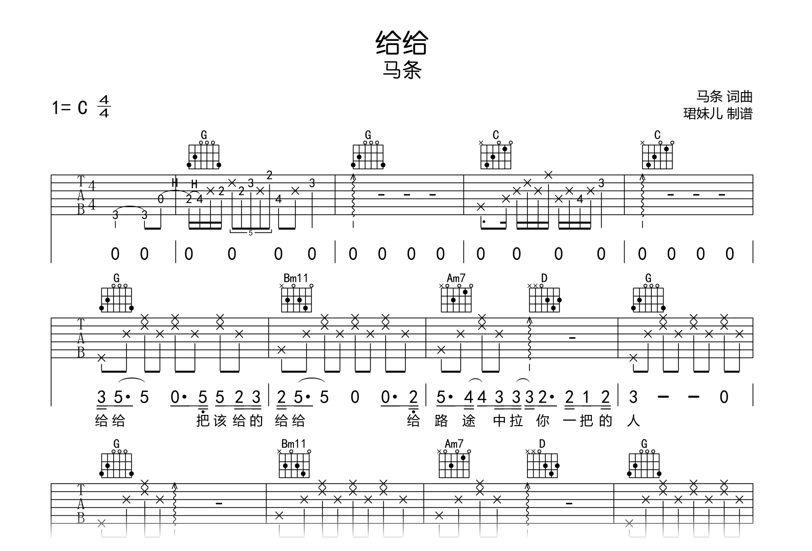 给给吉他谱-马条-吉他帮