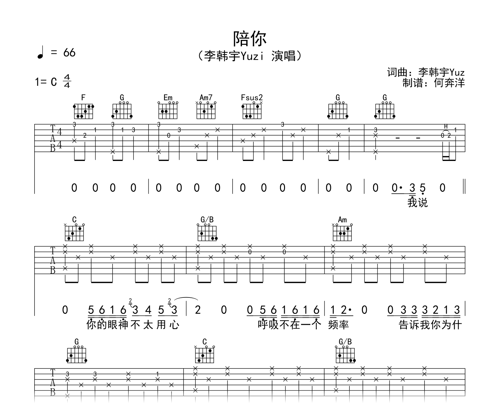 李韩宇Yuzi《陪你》吉他谱-吉他帮