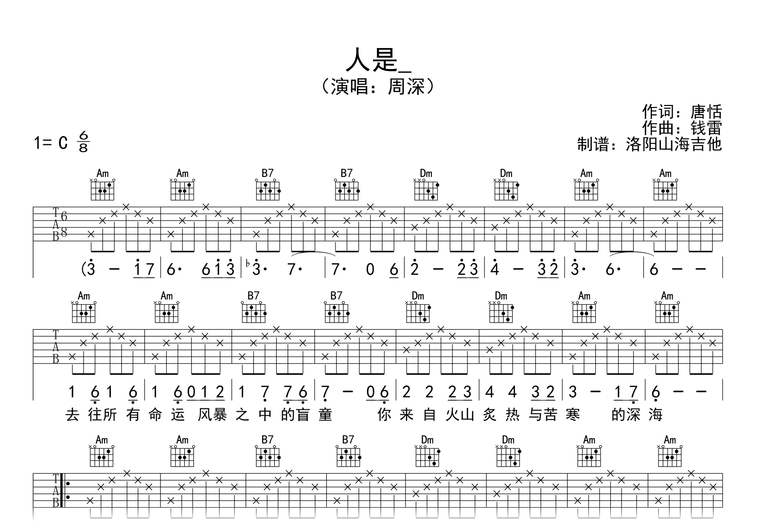 周深《人是_》吉他谱-C调-吉他帮