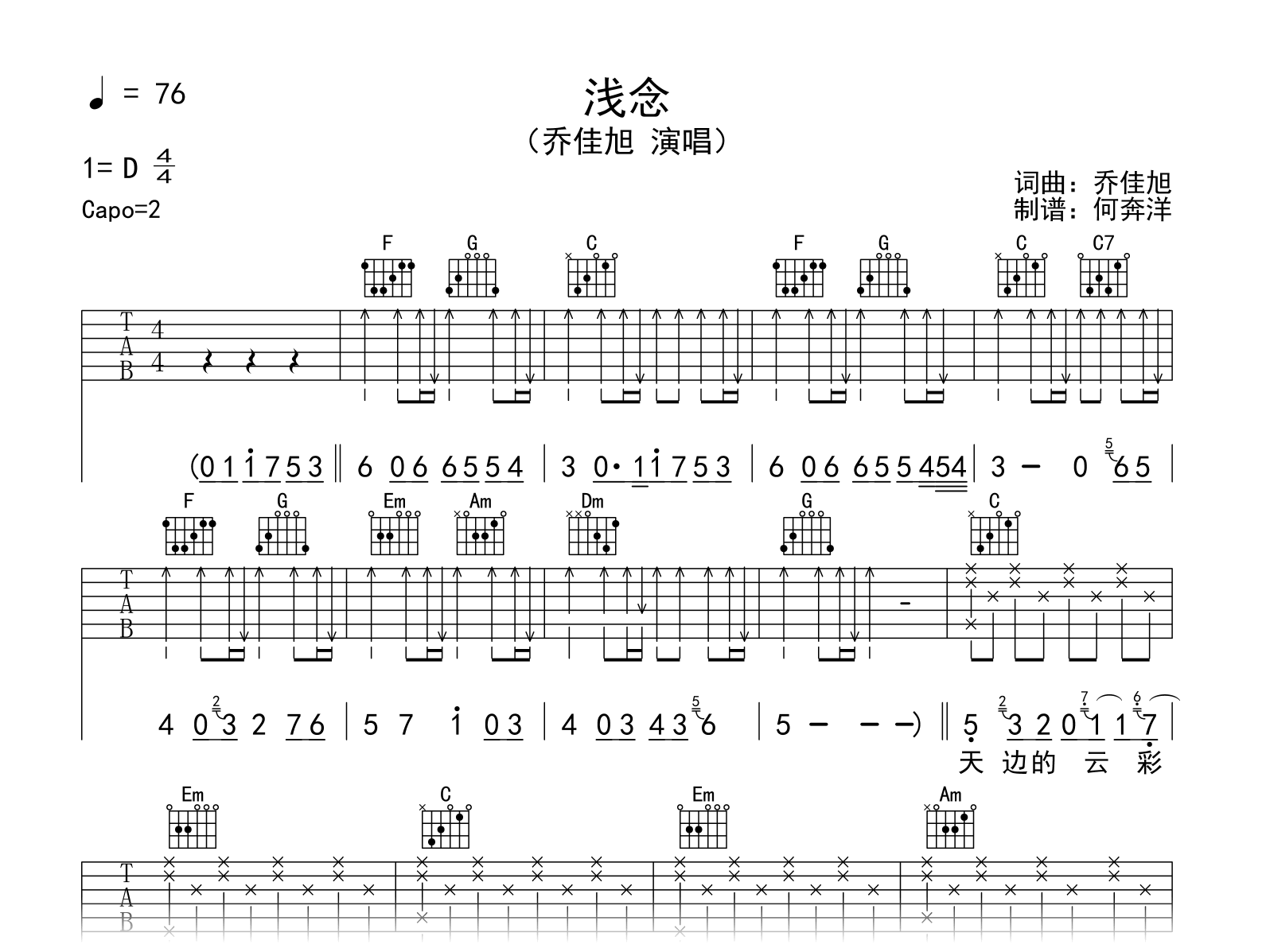 乔佳旭《浅念》吉他谱-吉他帮