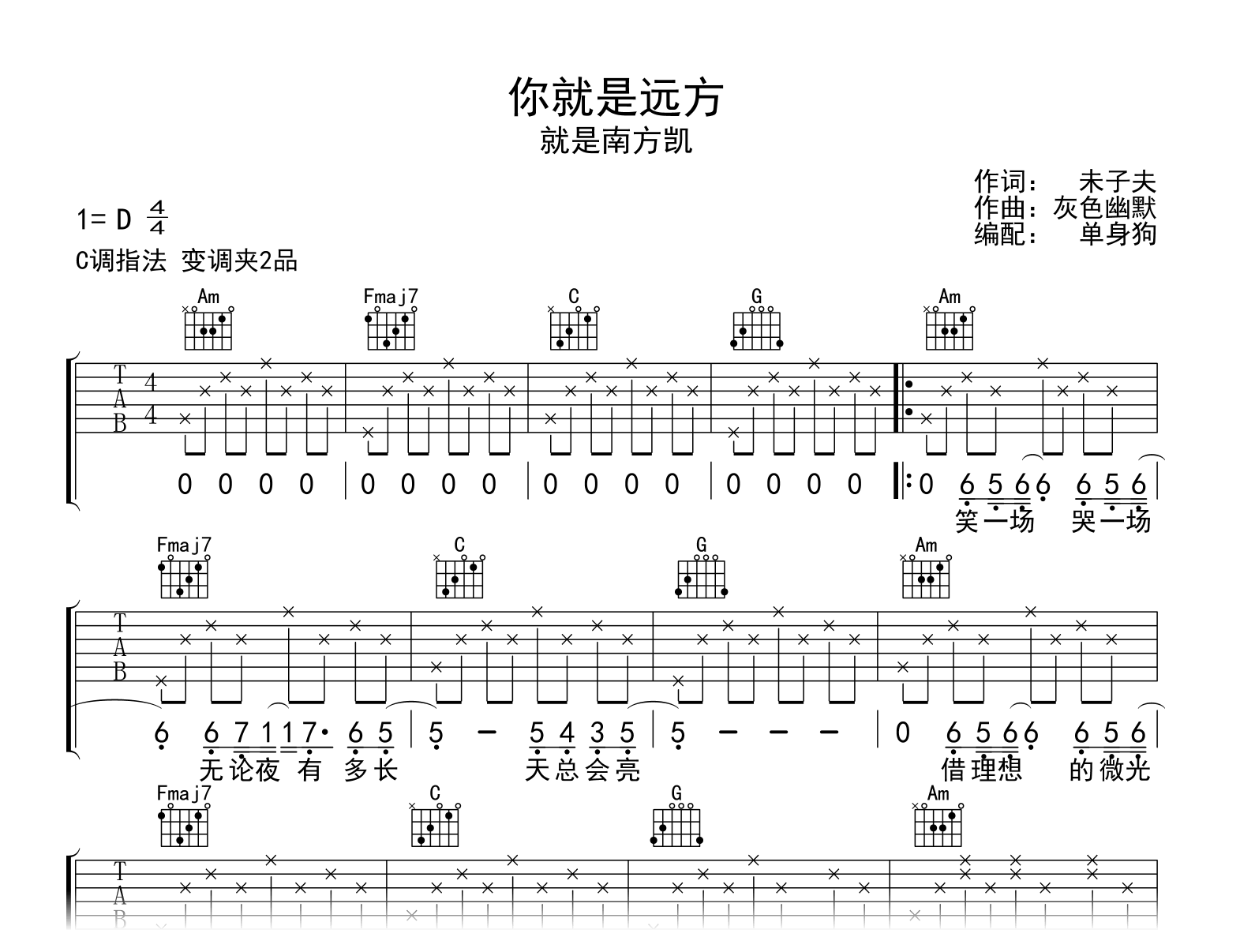 你就是远方吉他谱_就是南方凯_C调弹唱六线谱