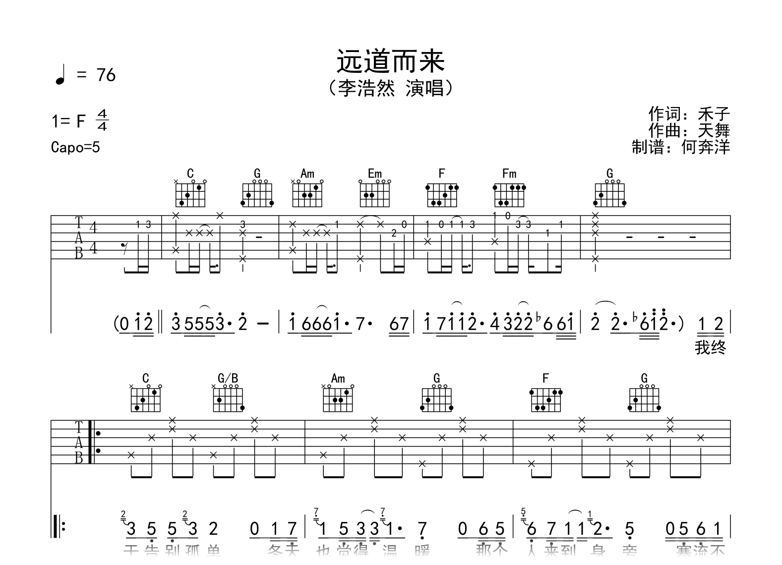 李浩然《远道而来》吉他谱-吉他帮