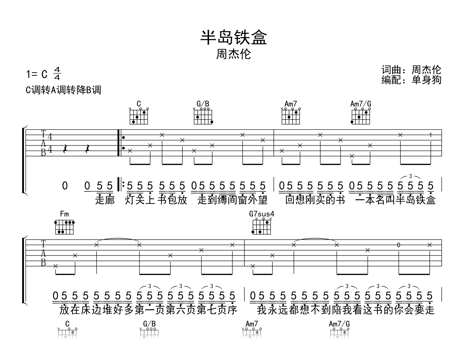 半岛铁盒吉他谱-周杰伦-吉他帮