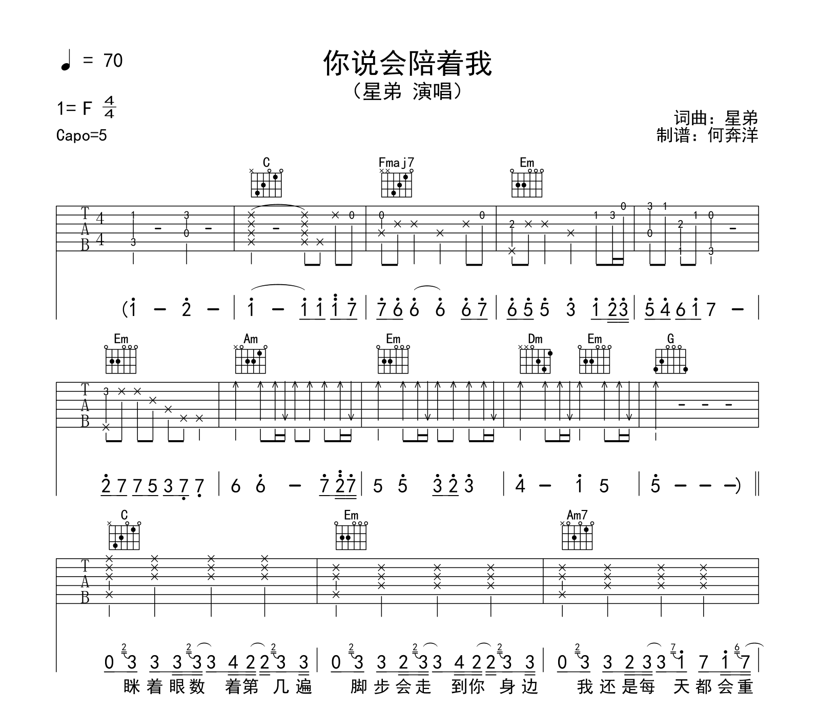 最后一面吉他谱_星弟_C调弹唱 - 吉他世界网