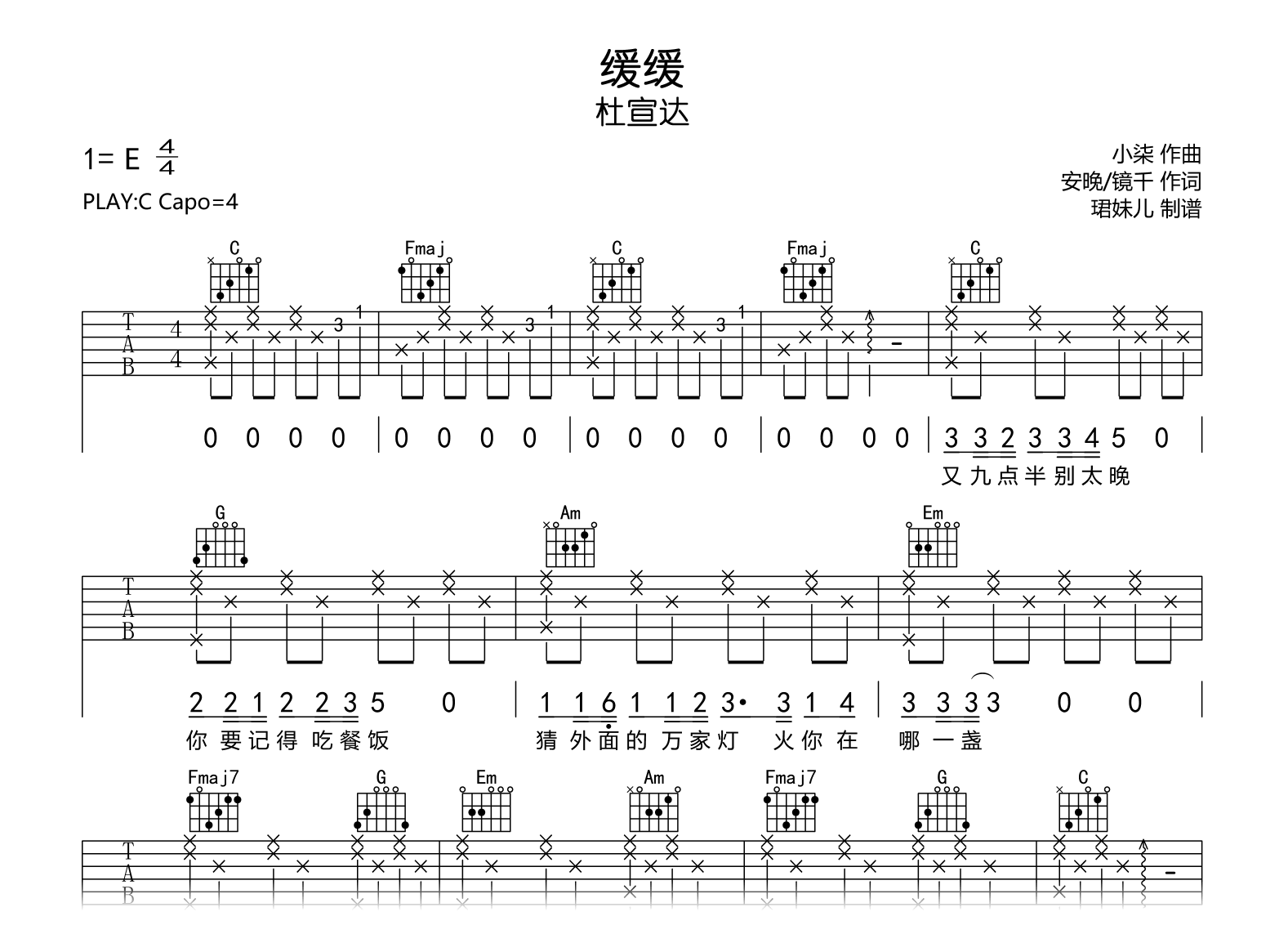 缓缓吉他谱-杜宣达-吉他帮