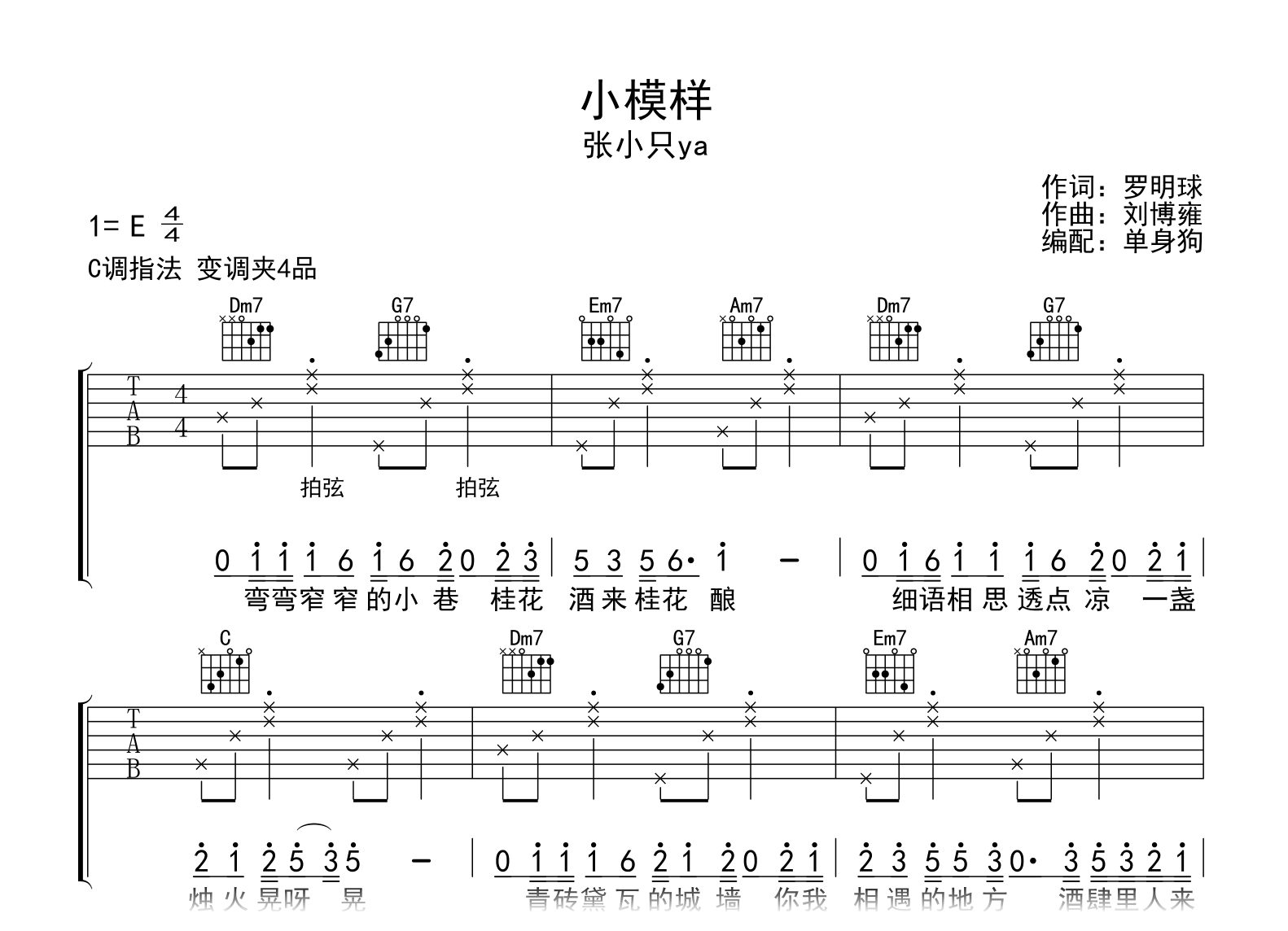 小模样吉他谱-张小只ya-吉他帮