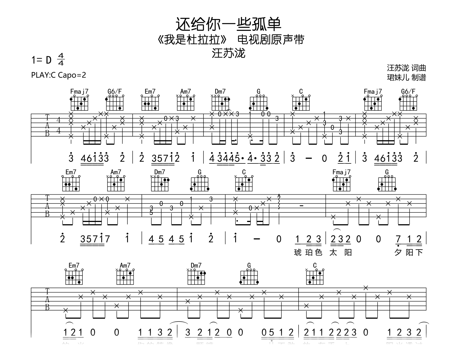 还给你一些孤单吉他谱-汪苏泷-吉他帮